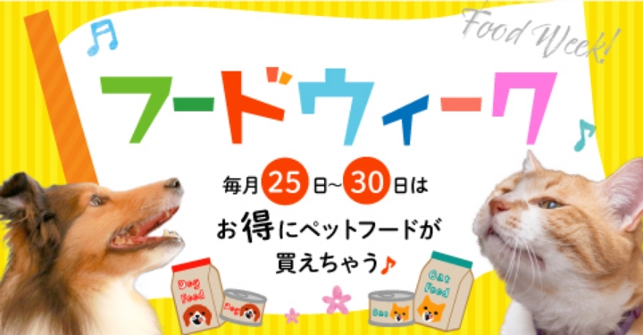 フードウィーク