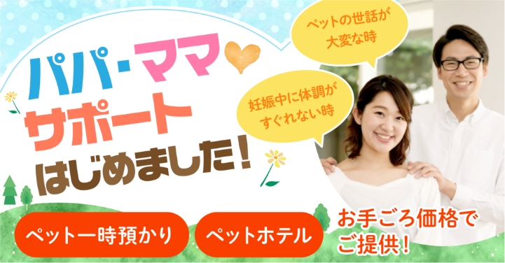 パパママサポート